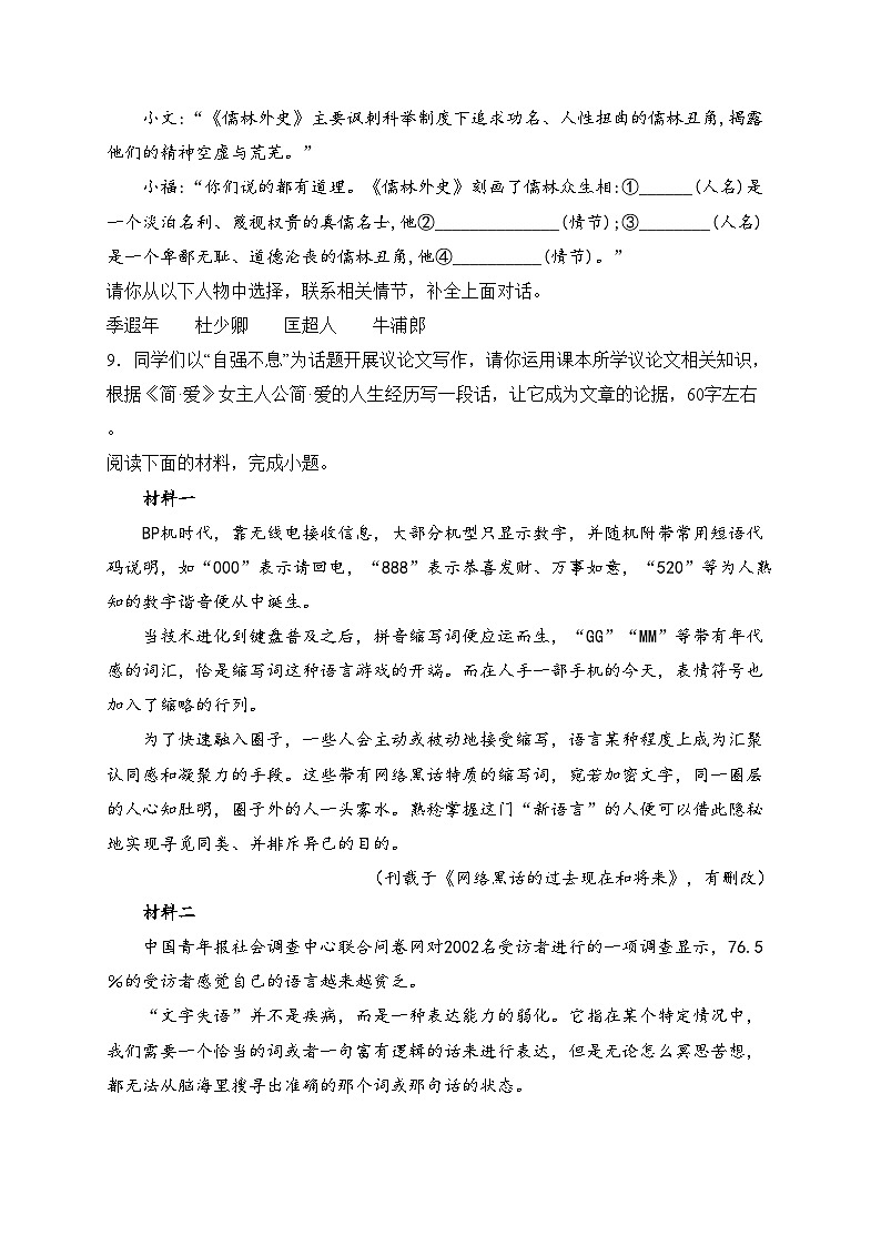 山东省烟台市福山区（五四制）2025届九年级上学期期末考试语文试卷(含答案)第3页