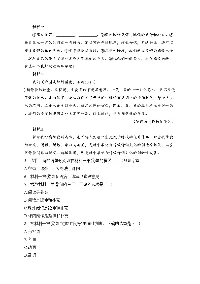 山东省烟台市招远市（五四学制）2025届九年级上学期期末考试语文试卷(含答案)第2页