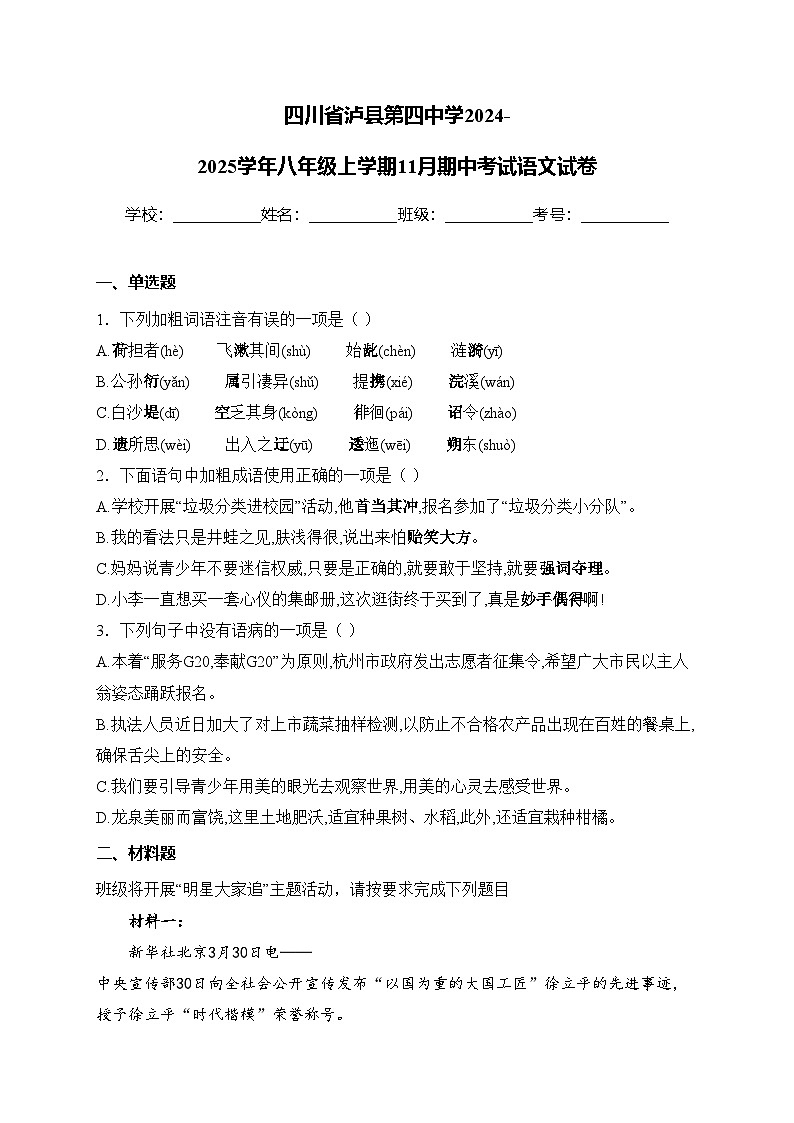 四川省泸县第四中学2024-2025学年八年级上学期11月期中考试语文试卷(含答案)第1页