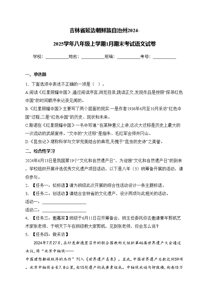 吉林省延边朝鲜族自治州2024-2025学年八年级上学期1月期末考试语文试卷(含答案)第1页
