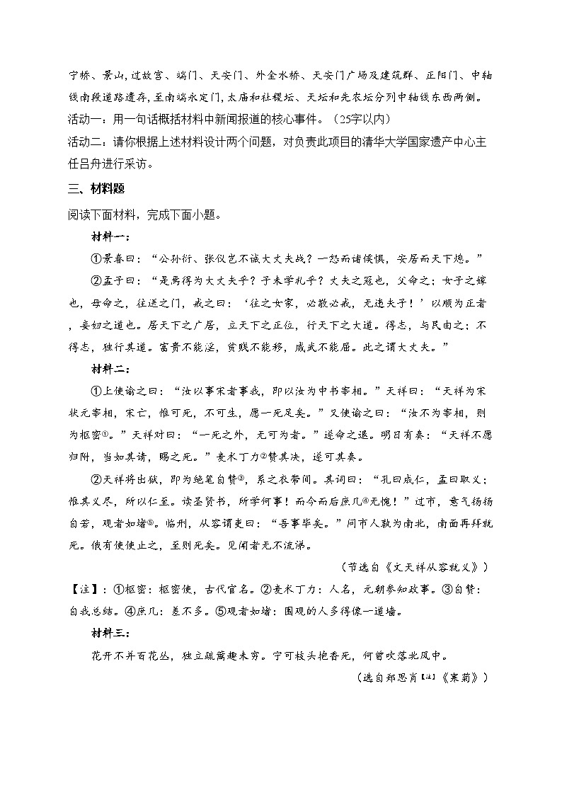 吉林省延边朝鲜族自治州2024-2025学年八年级上学期1月期末考试语文试卷(含答案)第2页