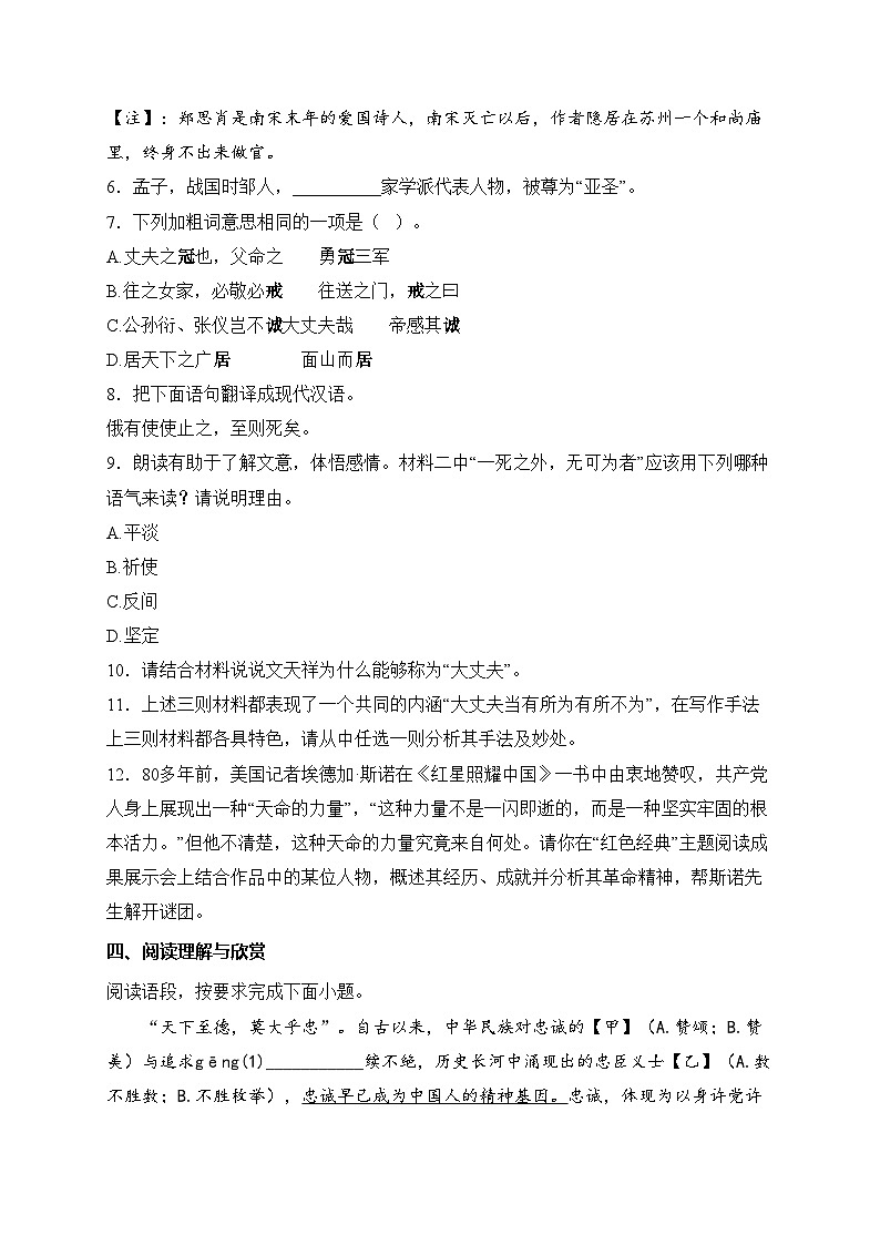吉林省延边朝鲜族自治州2024-2025学年八年级上学期1月期末考试语文试卷(含答案)第3页