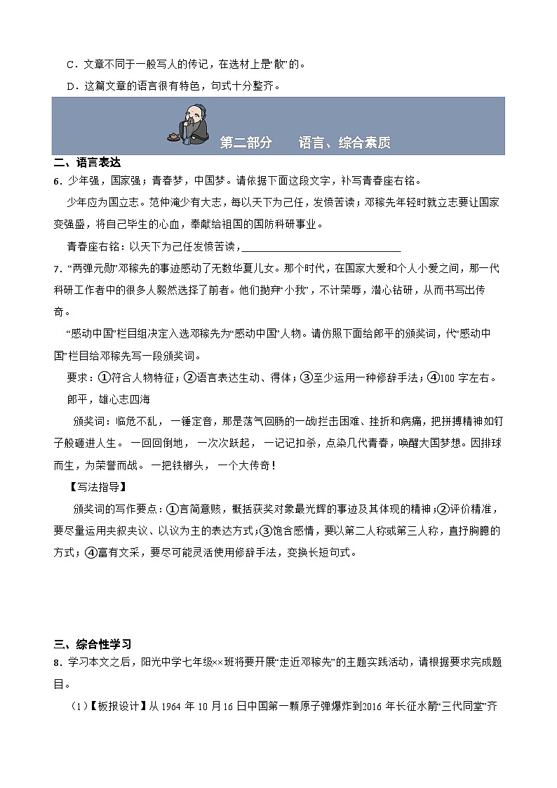 1 邓稼先 分层作业（含答案解析） 第2页