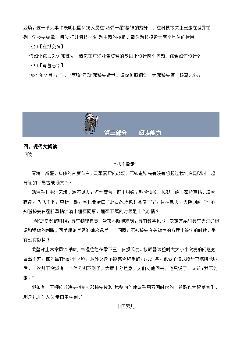 1 邓稼先 分层作业（含答案解析） 第3页
