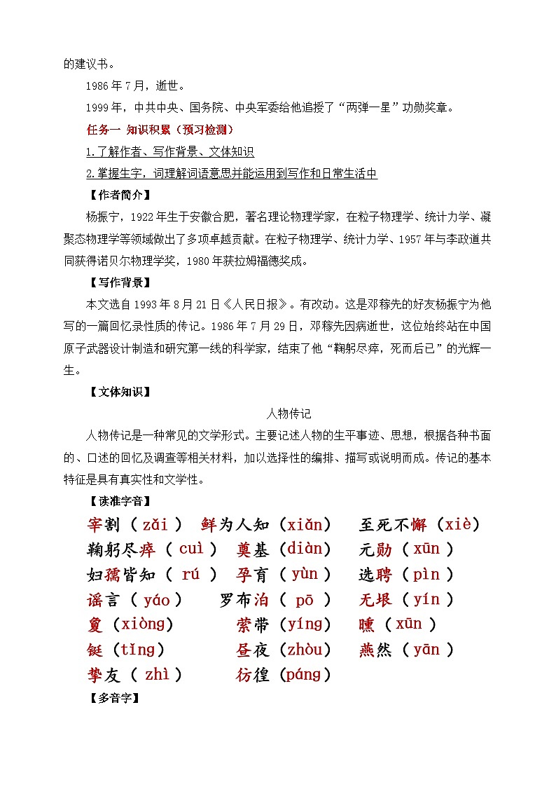 第1课 邓稼先 第1课时 教学设计 第2页