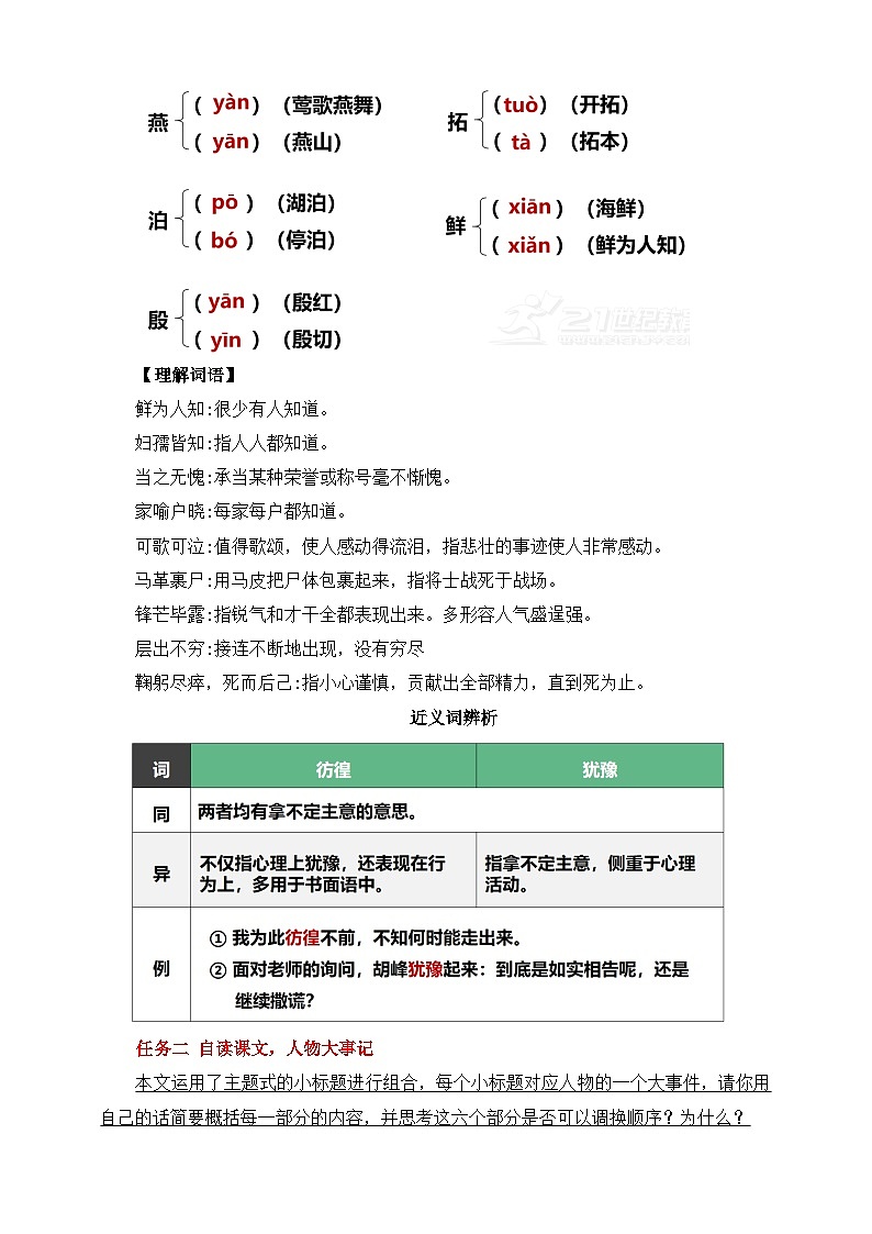 第1课 邓稼先 第1课时 教学设计 第3页