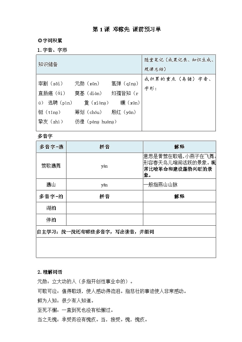 第1课 邓稼先 学案 解析版第1页