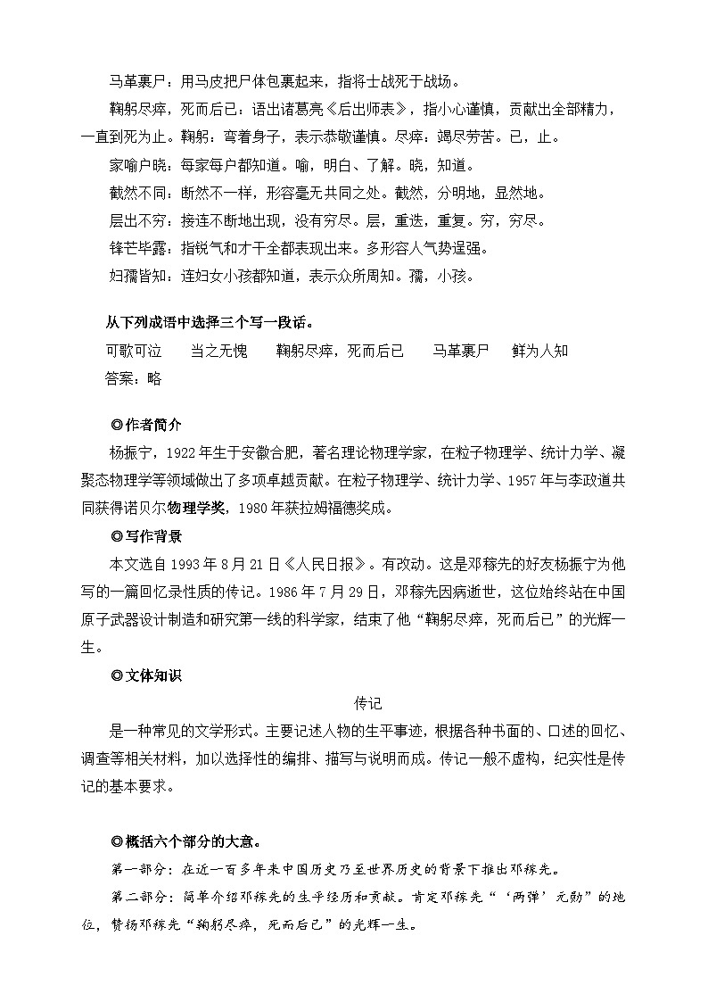 第1课 邓稼先 学案 解析版第2页