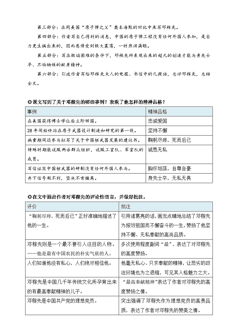 第1课 邓稼先 学案 解析版第3页