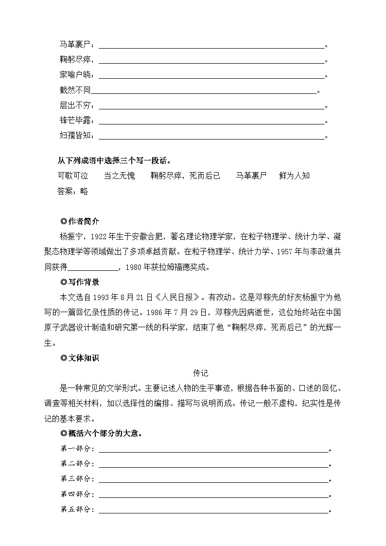 第1课 邓稼先 学案 原卷版第2页