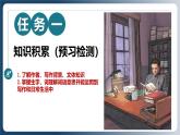 人教版七年级下册语文  第1课 邓稼先 第1课时（课件+教案+学案+素材）