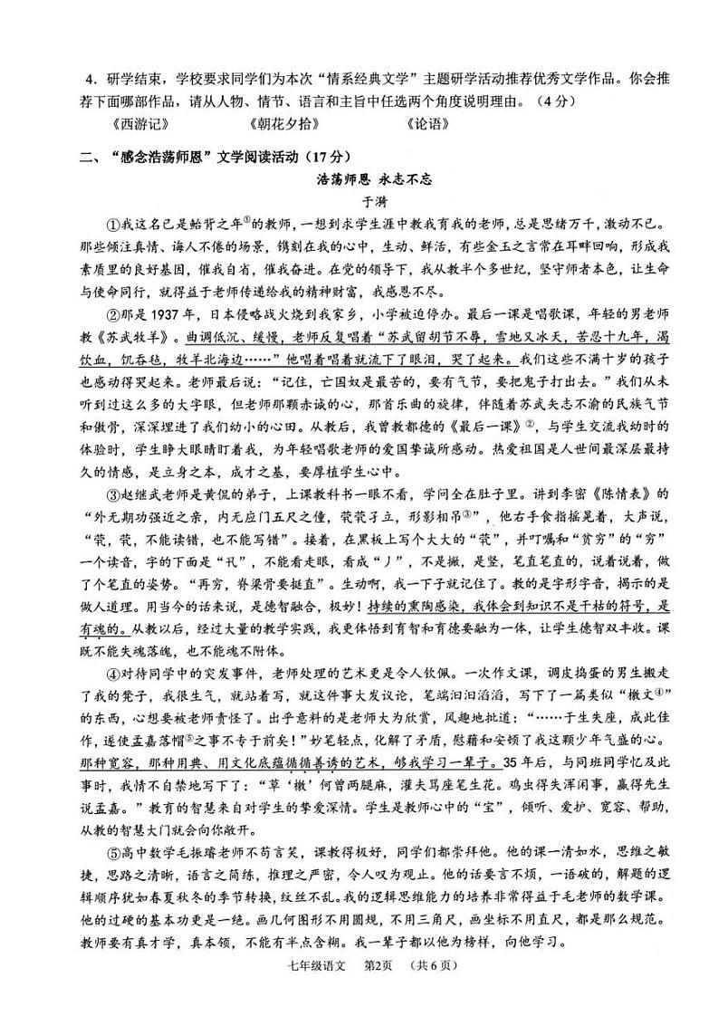 湖州市长兴县区2024-2025 学年第一学期初中期末考试七年级语文试卷和参考答案第2页