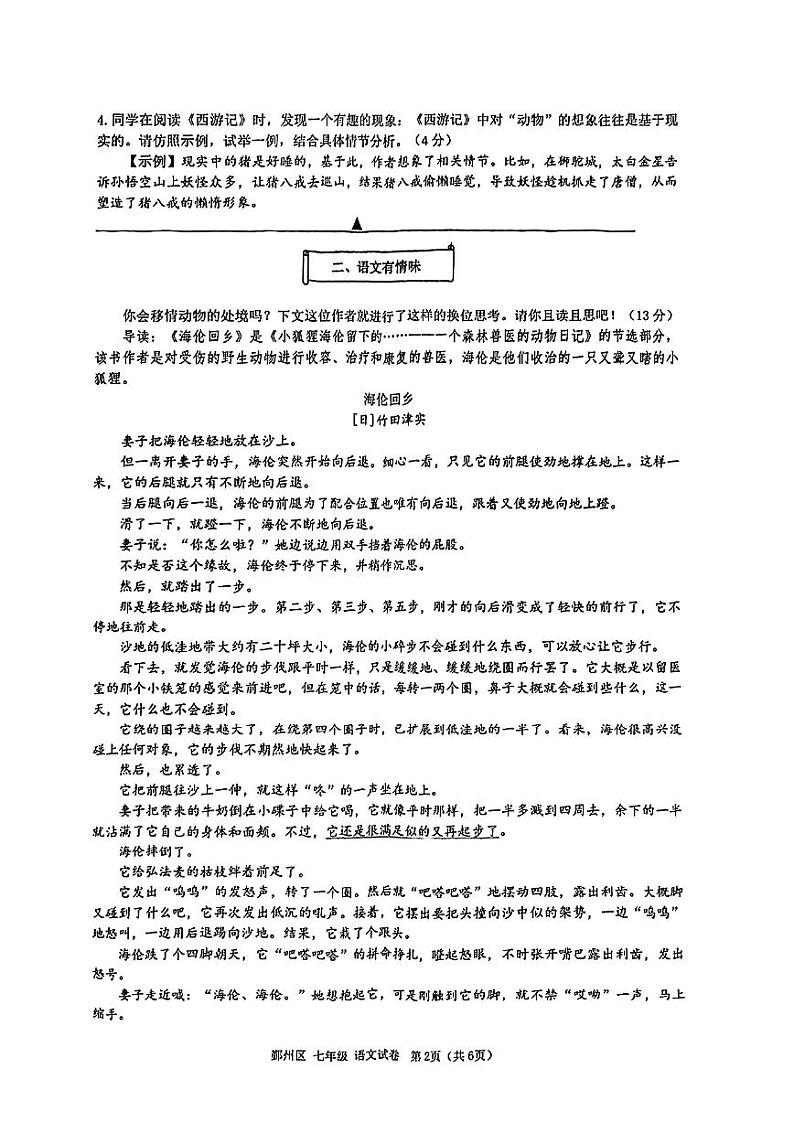 宁波市鄞州区2024-2025 学年第一学期初中期末考试七年级语文试卷和参考答案第2页