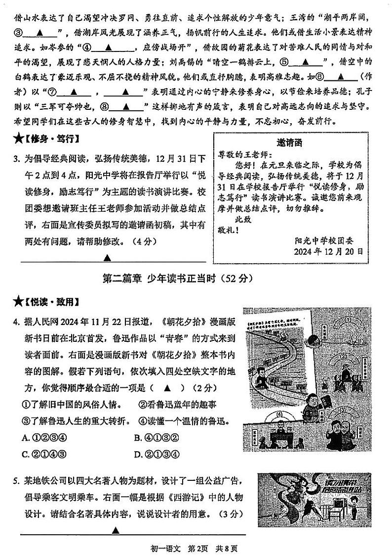 苏州市吴中、吴江、相城、高新区2024-2025学年七年级第一学期期末考试 语文试题第2页
