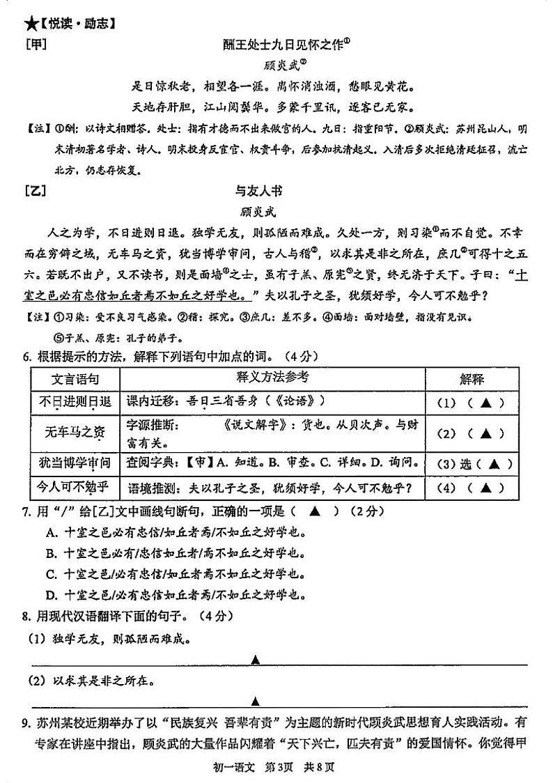 苏州市吴中、吴江、相城、高新区2024-2025学年七年级第一学期期末考试 语文试题第3页