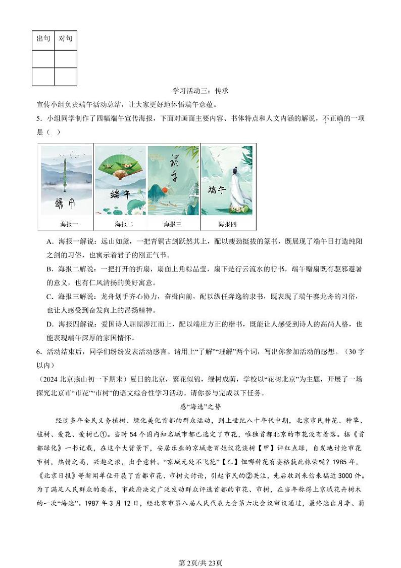 2022-2024北京初一（下）期末真题语文汇编：文学文化常识第2页