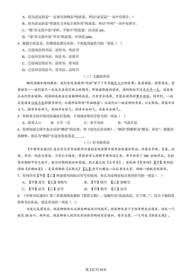 2022-2024北京初二（下）期末真题语文汇编：字音第2页