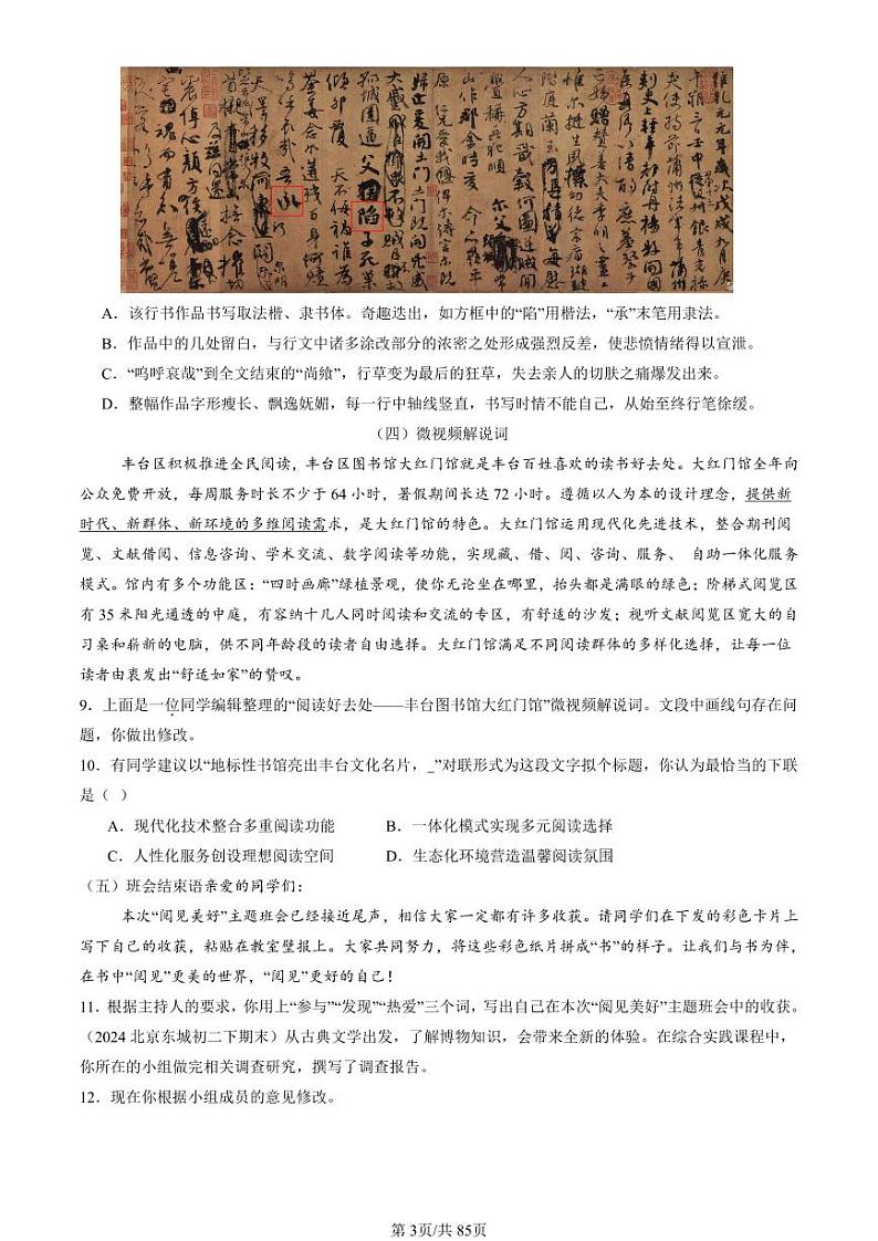2022-2024北京初二（下）期末真题语文汇编：字音第3页