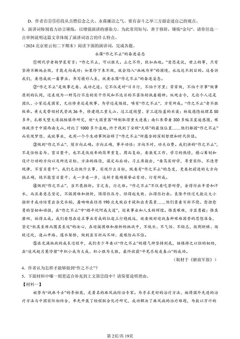 2022-2024北京初二（下）期末真题语文汇编：议论文阅读第2页