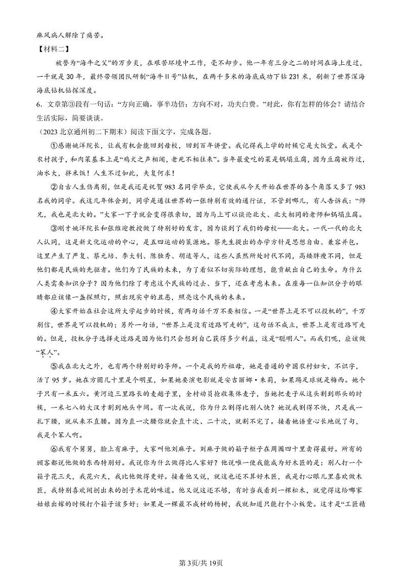 2022-2024北京初二（下）期末真题语文汇编：议论文阅读第3页