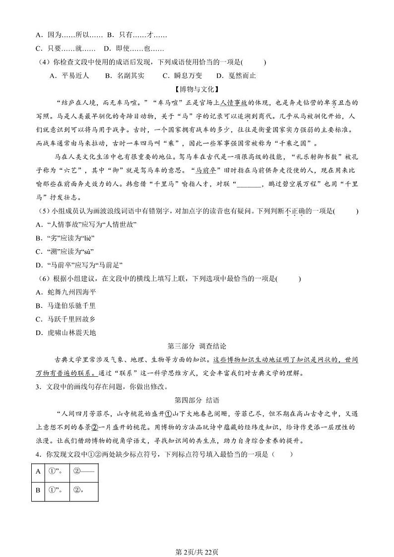 2022-2024北京初二（下）期末真题语文汇编：文学文化常识第2页