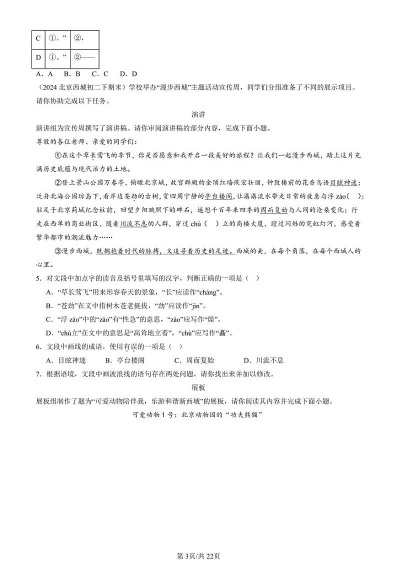 2022-2024北京初二（下）期末真题语文汇编：文学文化常识第3页