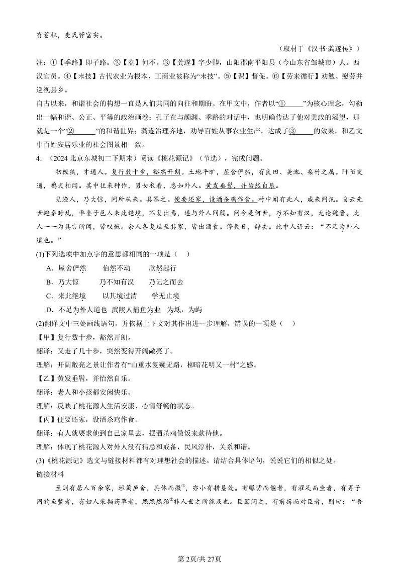 2024北京初二（下）期末真题语文汇编：文言文阅读第2页