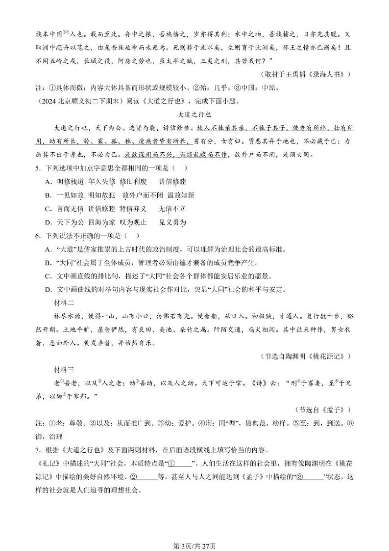 2024北京初二（下）期末真题语文汇编：文言文阅读第3页