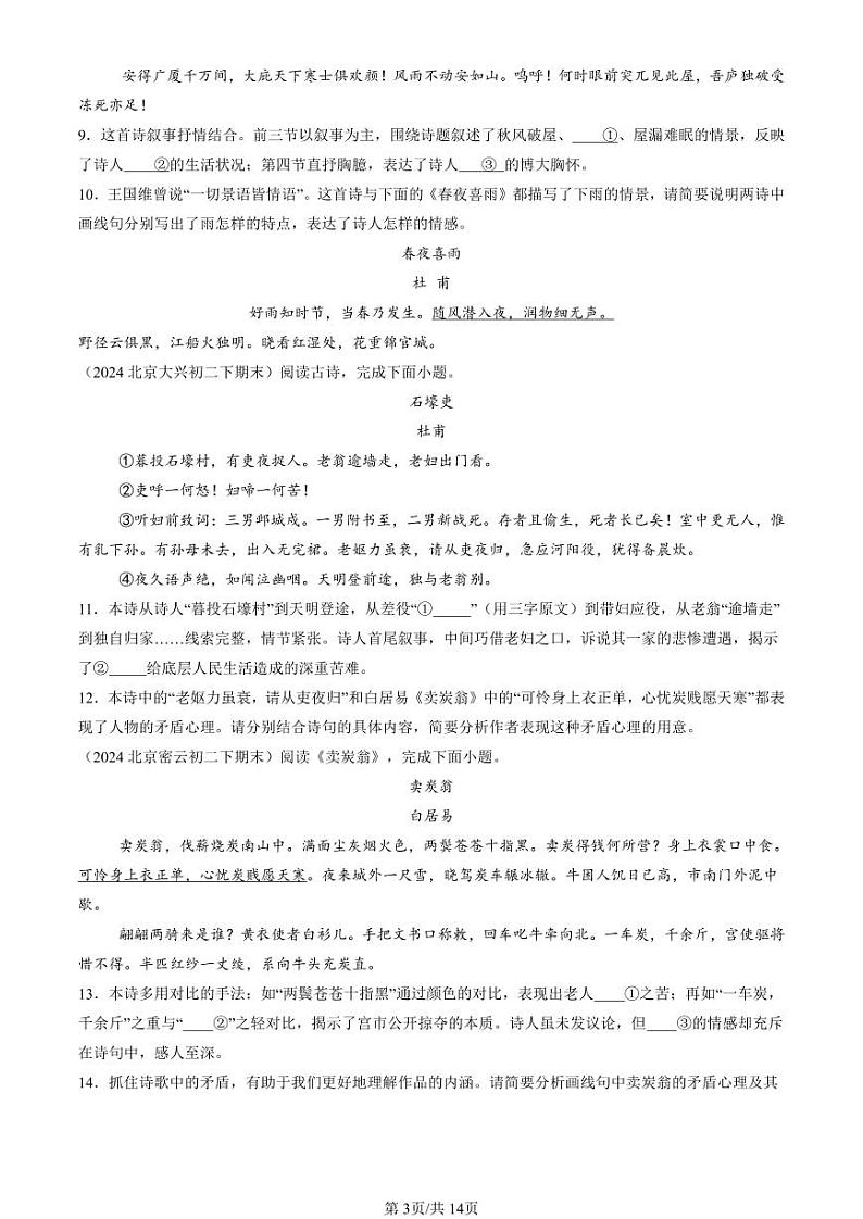 2024北京初二（下）期末真题语文汇编：诗歌鉴赏第3页