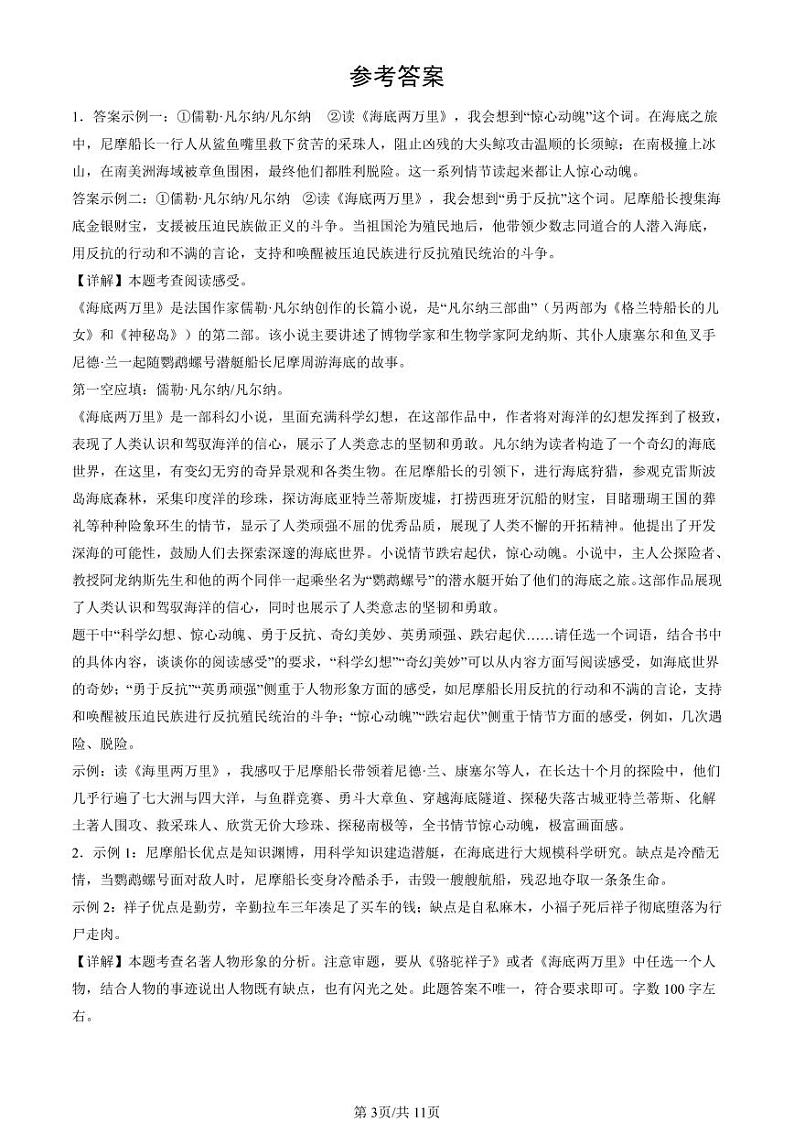 2024北京初一（下）期末真题语文汇编：名著阅读第3页