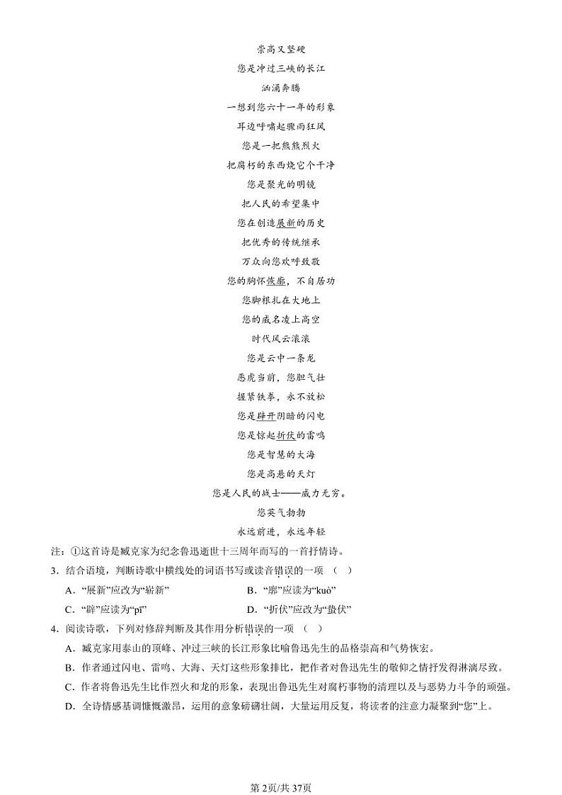 2024北京初一（下）期末真题语文汇编：字音第2页