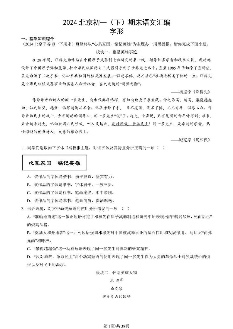 2024北京初一（下）期末真题语文汇编：字形第1页