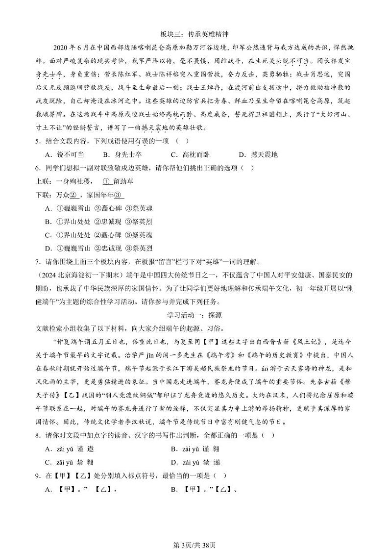2024北京初一（下）期末真题语文汇编：字形第3页
