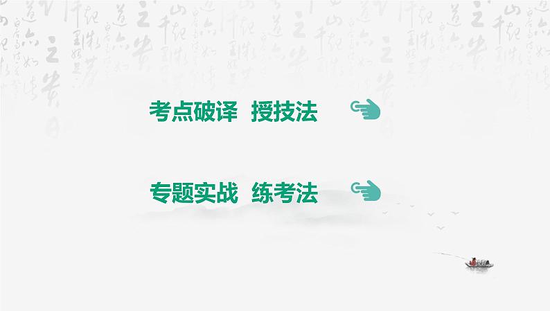 2025年中考语文专题复习文言文阅读 课件第2页