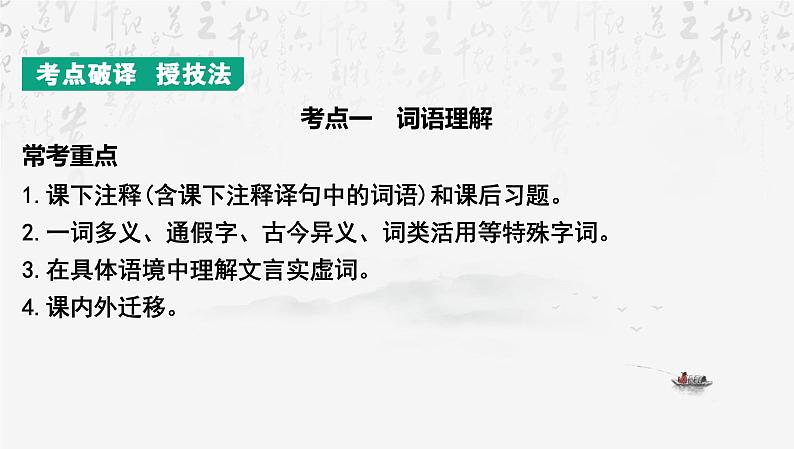 2025年中考语文专题复习文言文阅读 课件第3页