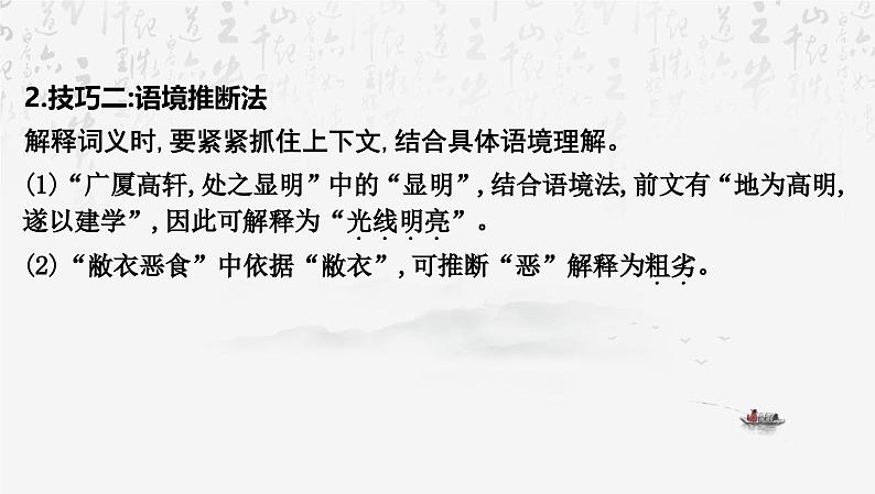 2025年中考语文专题复习文言文阅读 课件第5页