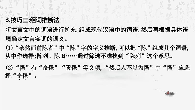 2025年中考语文专题复习文言文阅读 课件第6页