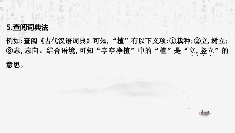 2025年中考语文专题复习文言文阅读 课件第8页