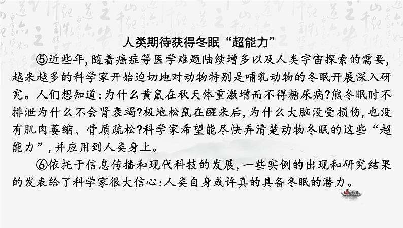 2025年中考语文专题复习：说明文阅读 课件第7页
