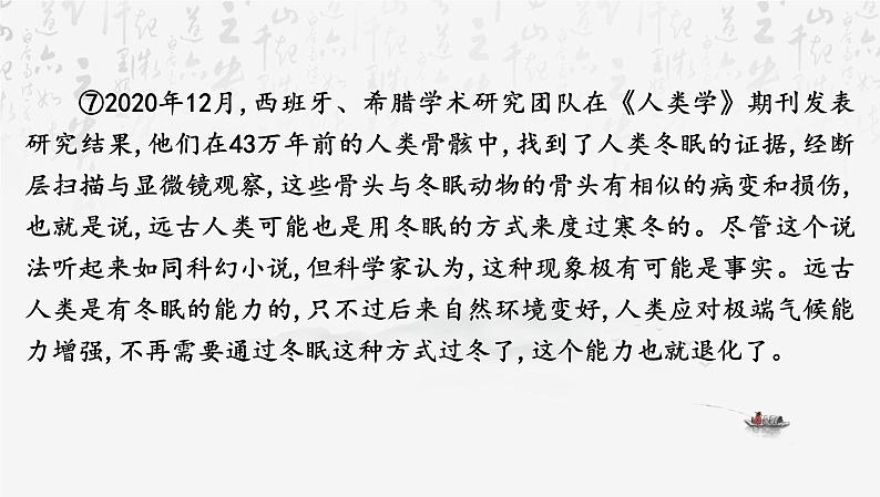 2025年中考语文专题复习：说明文阅读 课件第8页