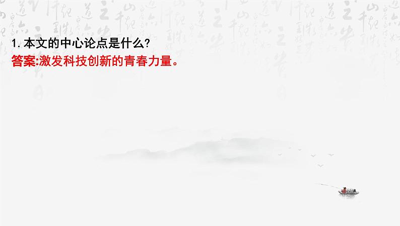 2025年中考语文专题复习：议论文阅读 课件第7页