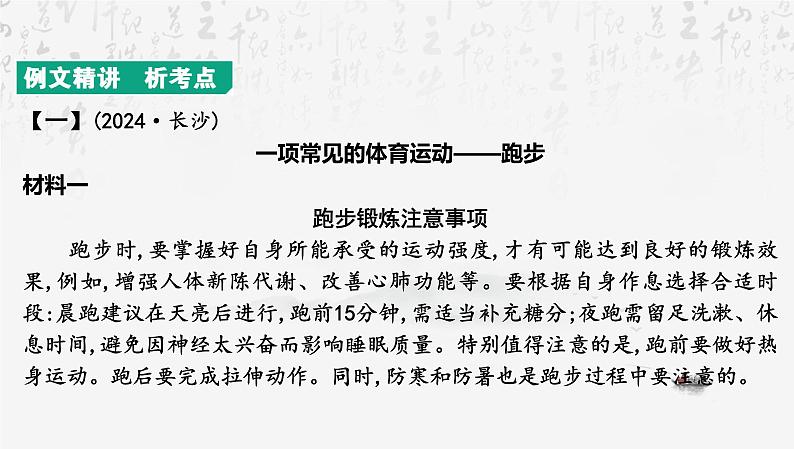 2025年中考语文专题复习：非连续性文本阅读 课件第4页
