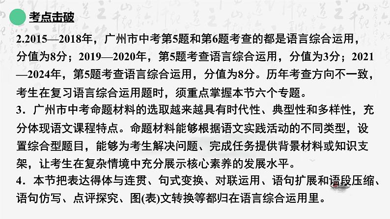 2025年中考语文专题复习：《语言综合运用》课件第4页