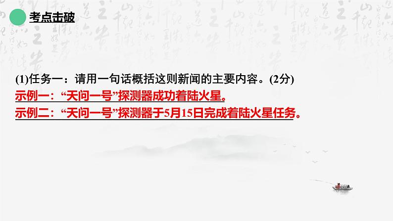 2025年中考语文专题复习：《语言综合运用》课件第8页