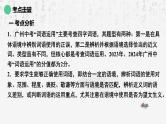 2025年中考语文专题复习：《词语运用》课件