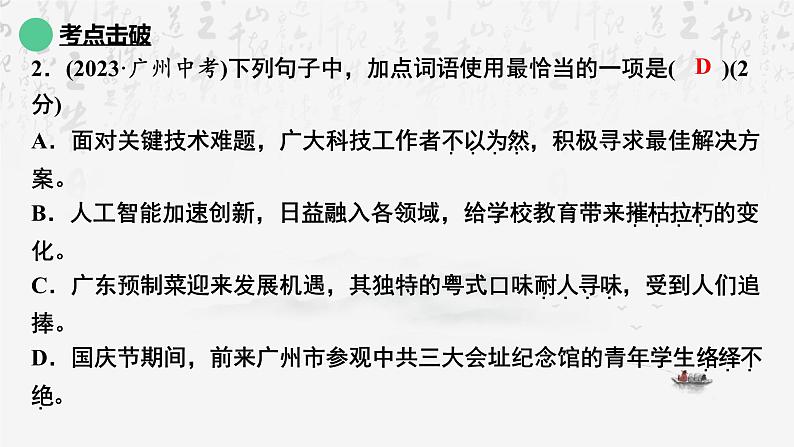 2025年中考语文专题复习：《词语运用》课件第4页
