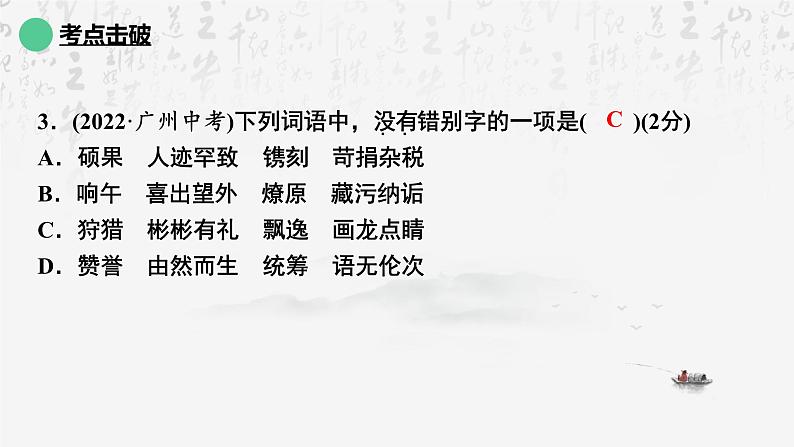 2025年中考语文专题复习：字形辨析 课件第5页