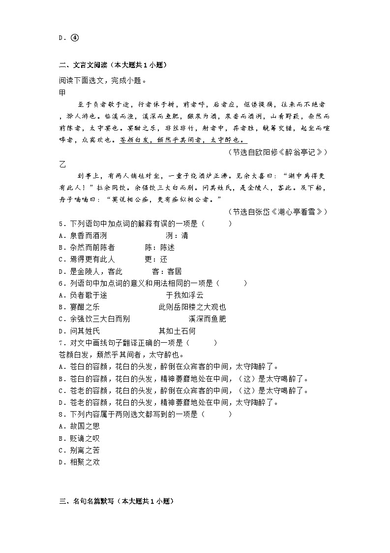 四川省成都市第七中学初中学校2024-2025学年度九年级上学期12月月考语文试题第2页