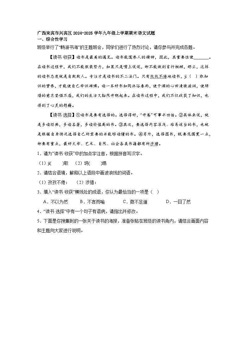广西来宾市兴宾区2024-2025学年九年级上学期期末语文试题第1页