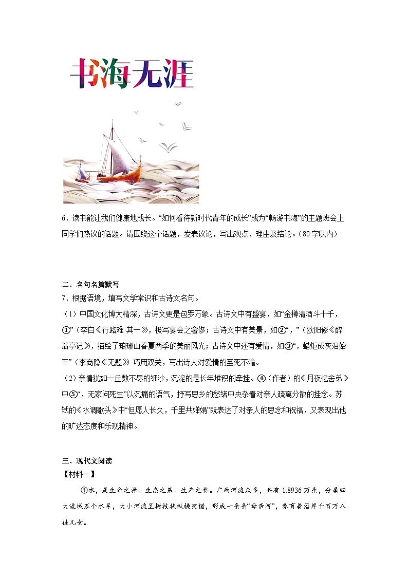 广西来宾市兴宾区2024-2025学年九年级上学期期末语文试题第2页